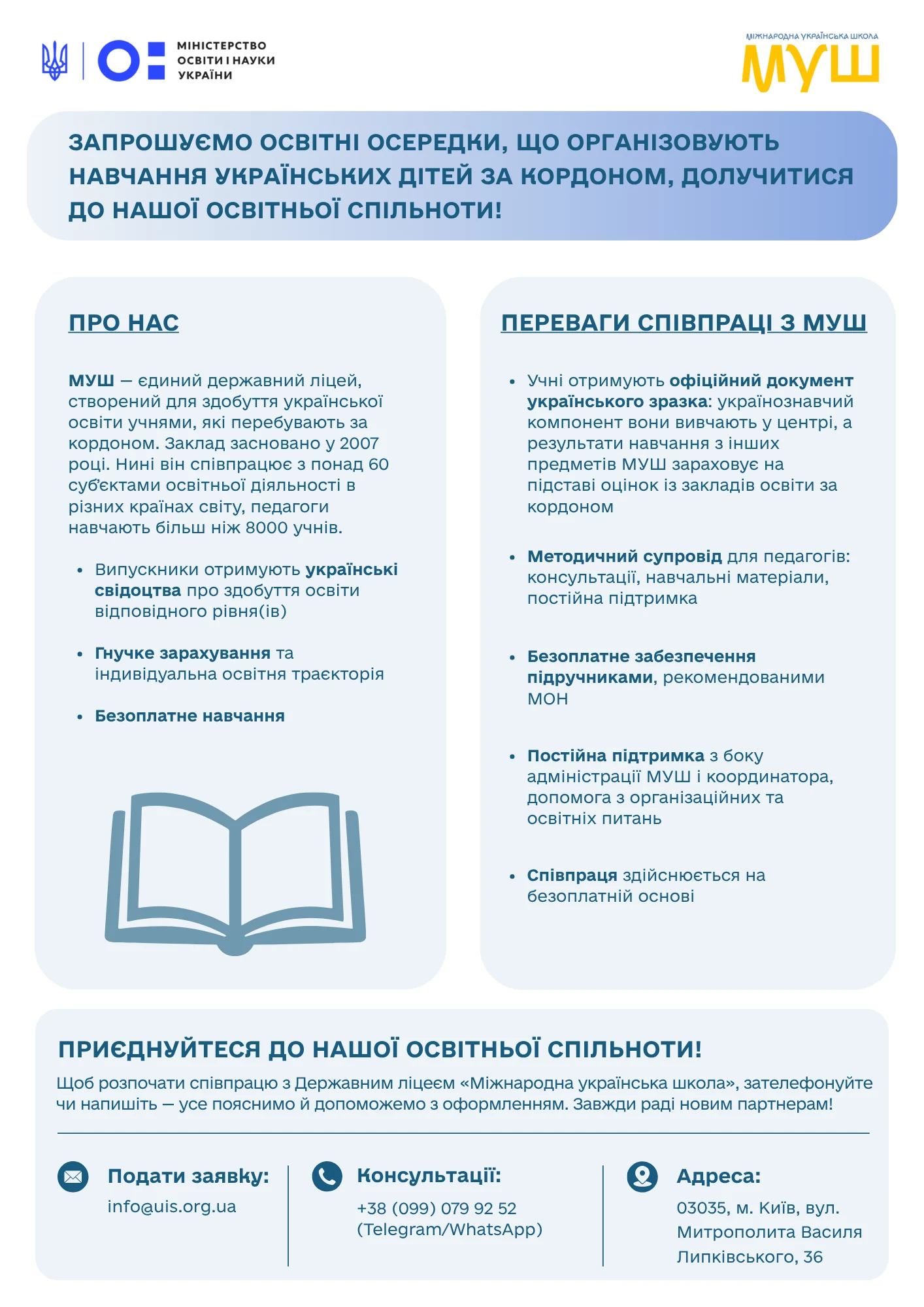International Ukrainian School cooperation information for educational centres abroad