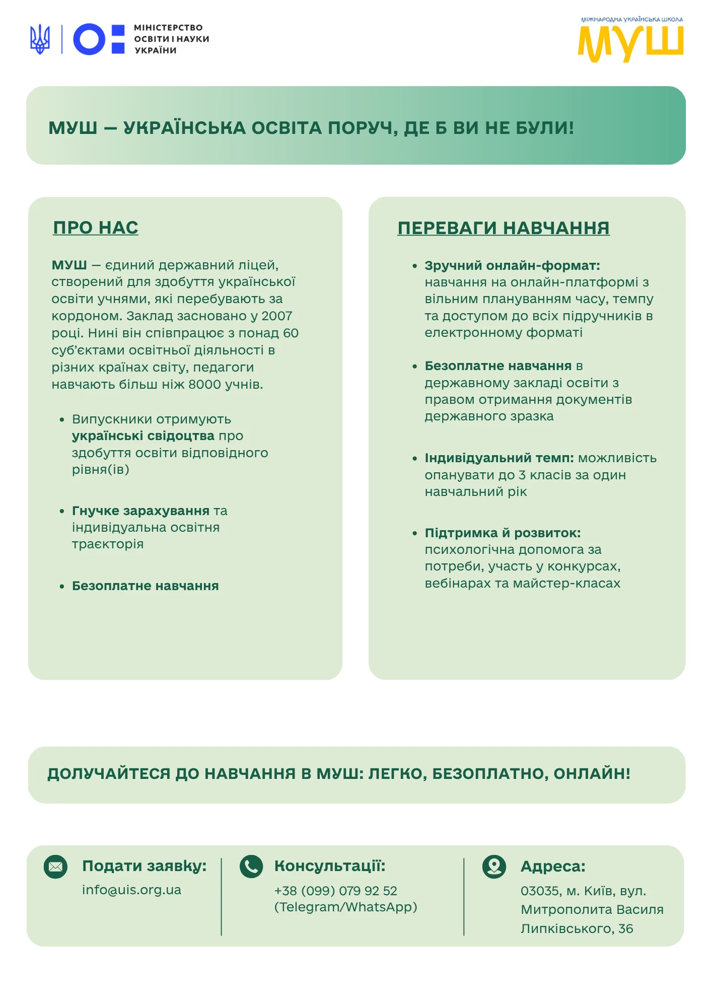Ukrainian Ministry of Education and International Ukrainian School information for families abroad
